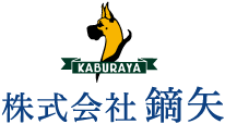 株式会社鏑矢