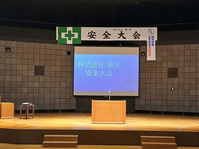 安全大会開会前の会場 | 安全大会を開催しました | トピックス | 株式会社鏑矢